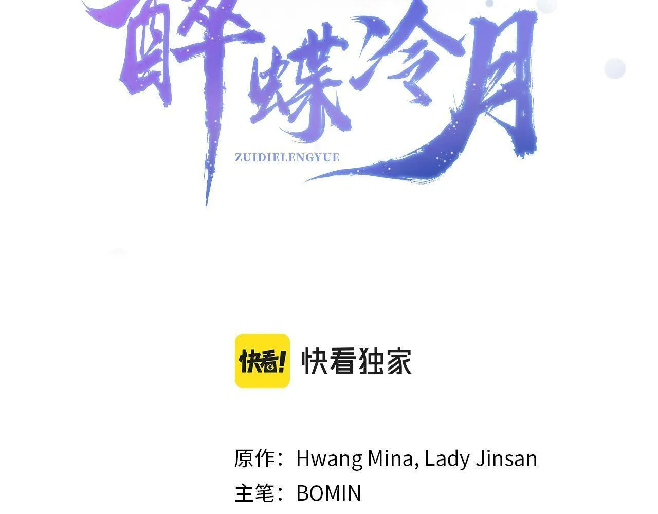 第23话 大仇得报 第3页