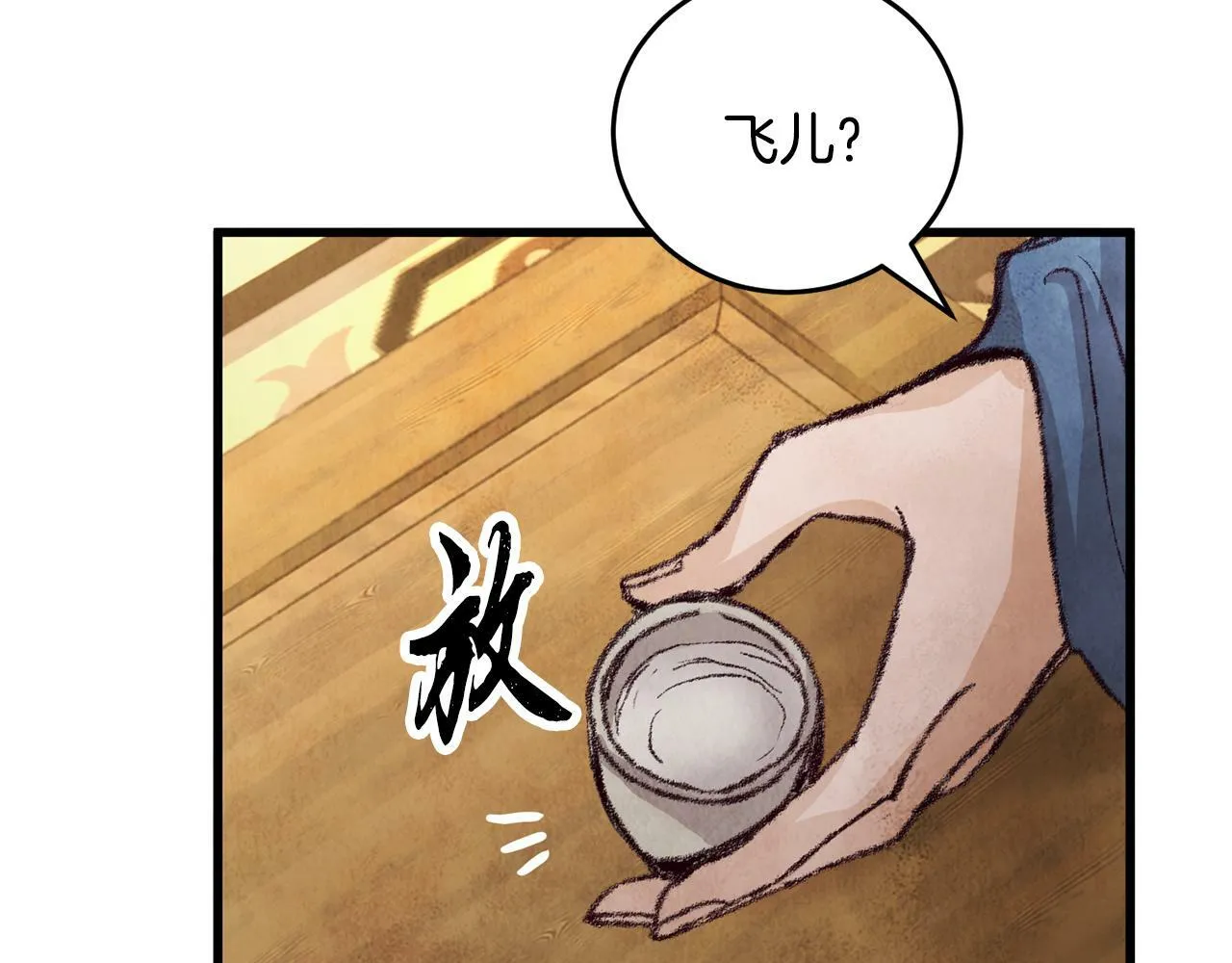 第18话 师兄的怒火 第143页