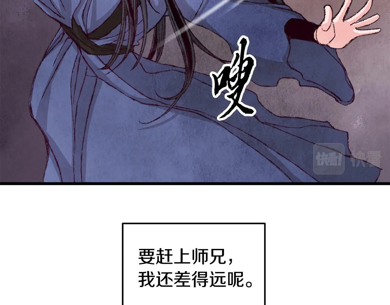 第3话 同门相见，直接开打 第101页