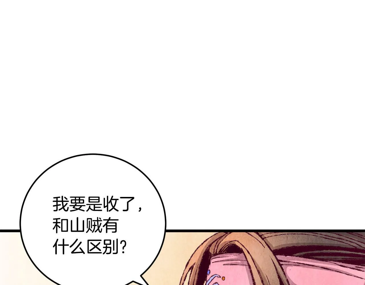 第2话 追上我就和你喝酒！ 第66页