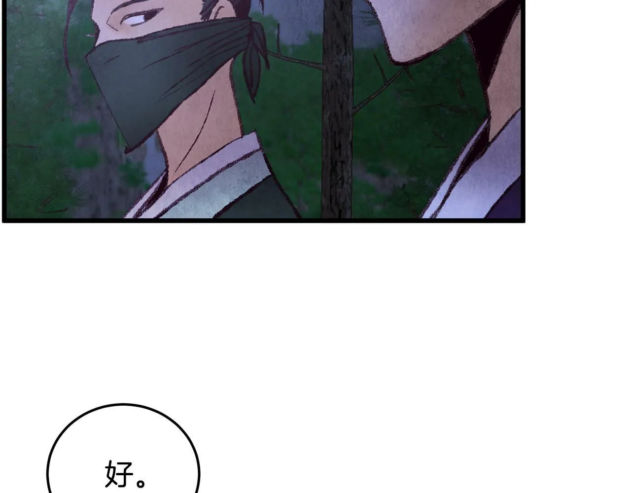 第40话 找出蝴蝶剑 第45页