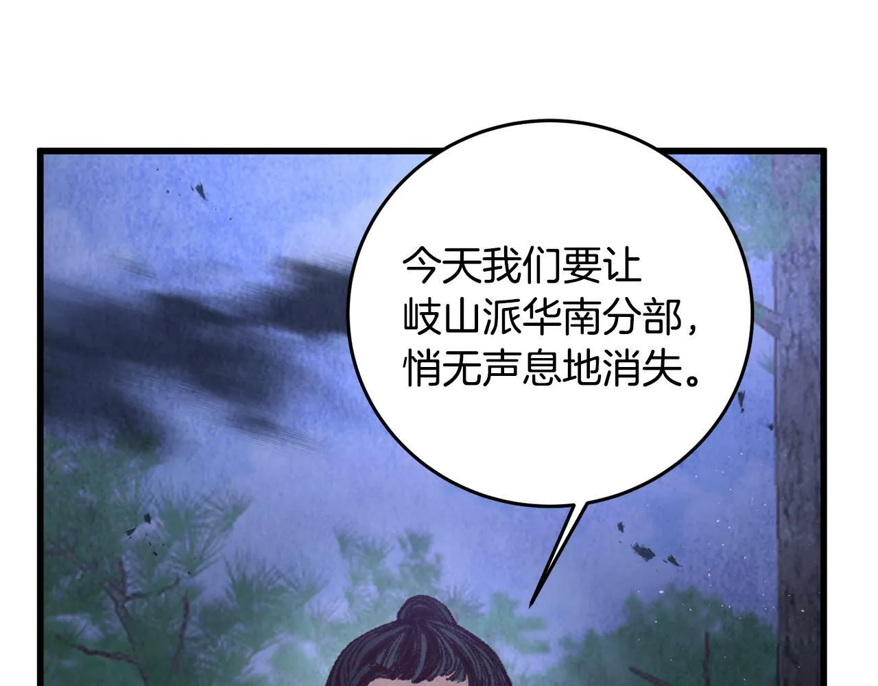 第40话 找出蝴蝶剑 第48页