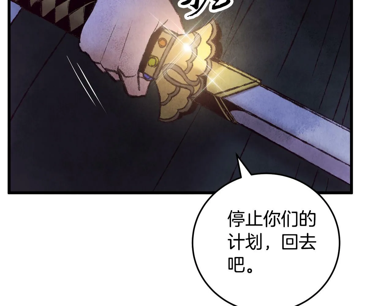 第40话 找出蝴蝶剑 第79页