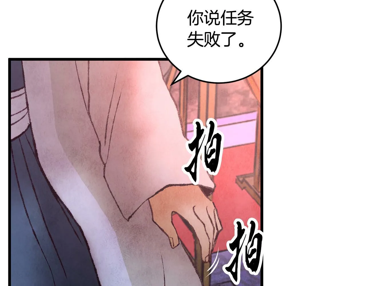 第40话 找出蝴蝶剑 第121页