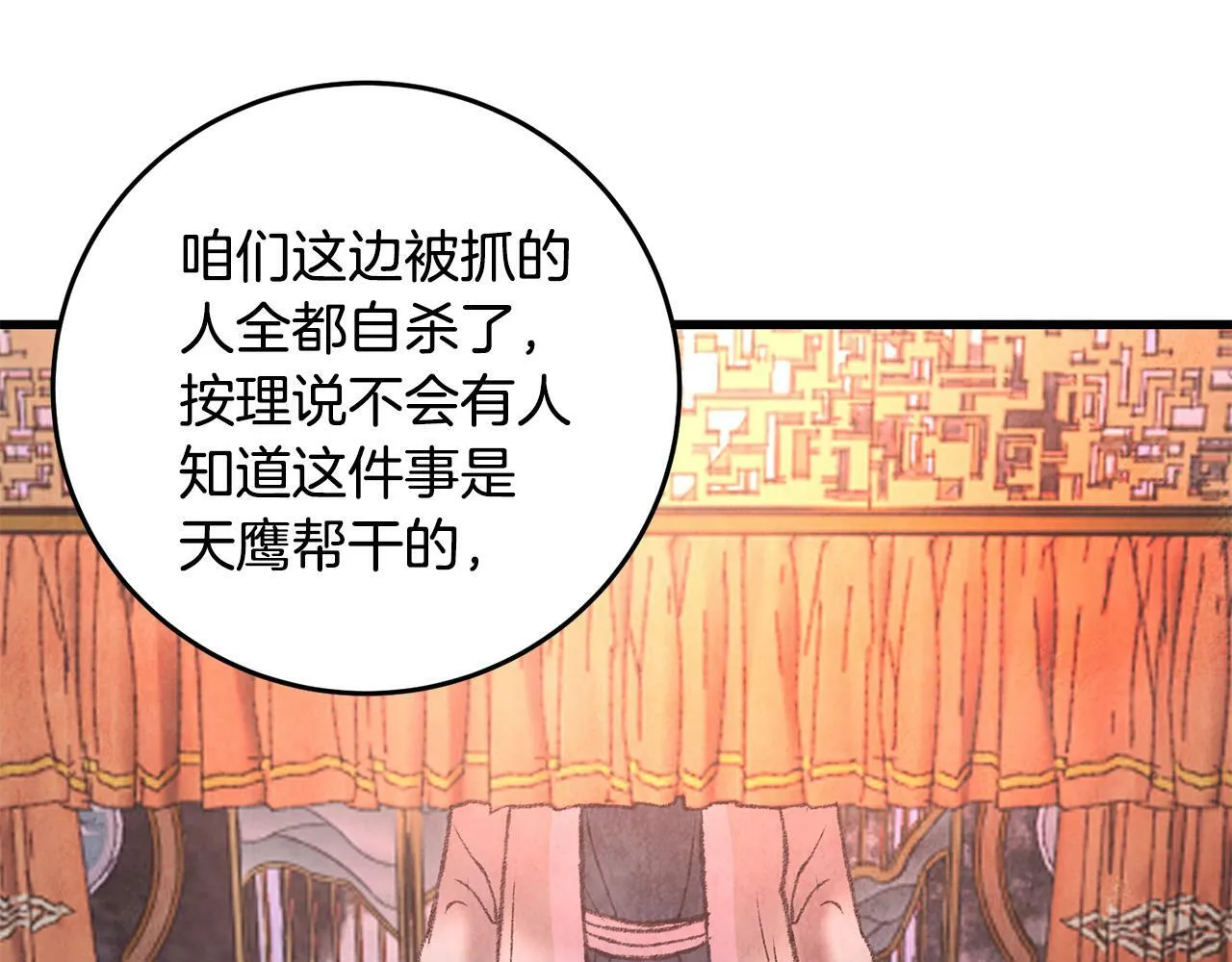 第40话 找出蝴蝶剑 第123页