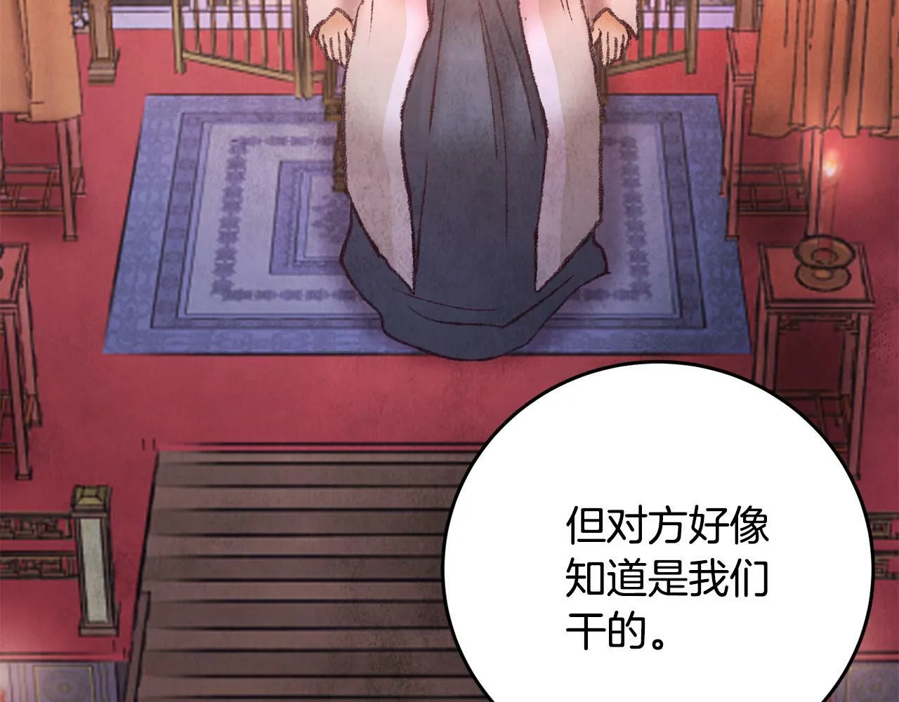 第40话 找出蝴蝶剑 第124页