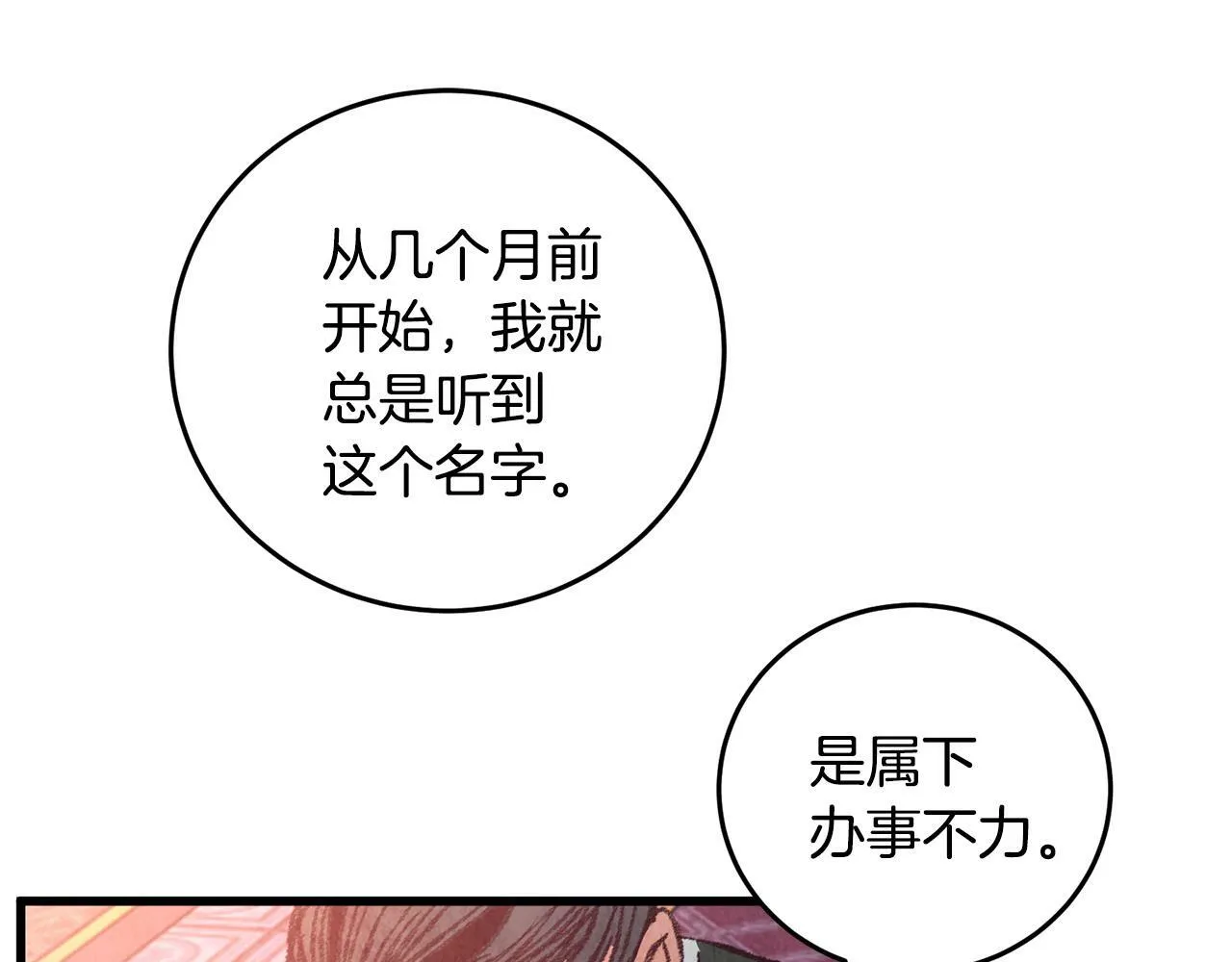 第40话 找出蝴蝶剑 第127页