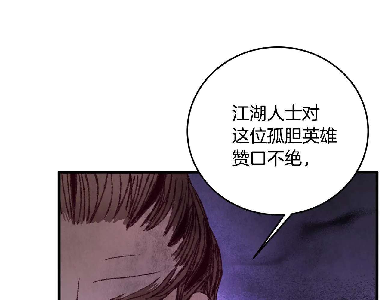 第40话 找出蝴蝶剑 第129页