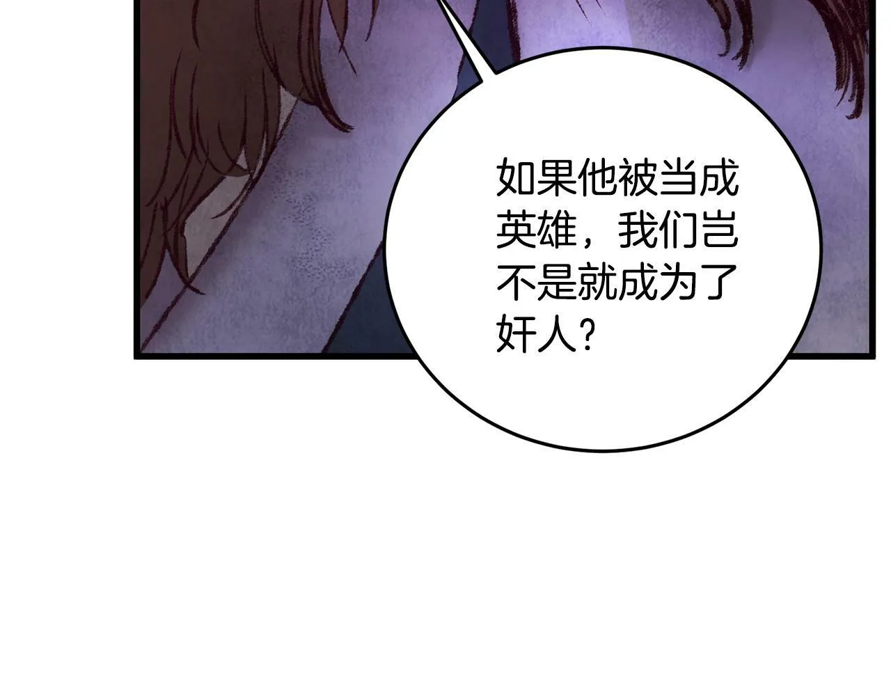第40话 找出蝴蝶剑 第131页