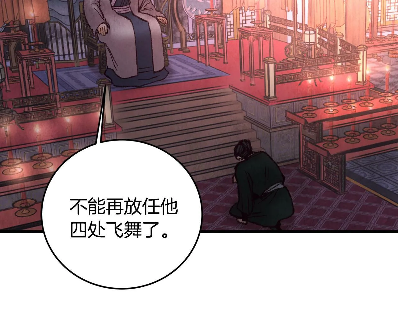 第40话 找出蝴蝶剑 第133页