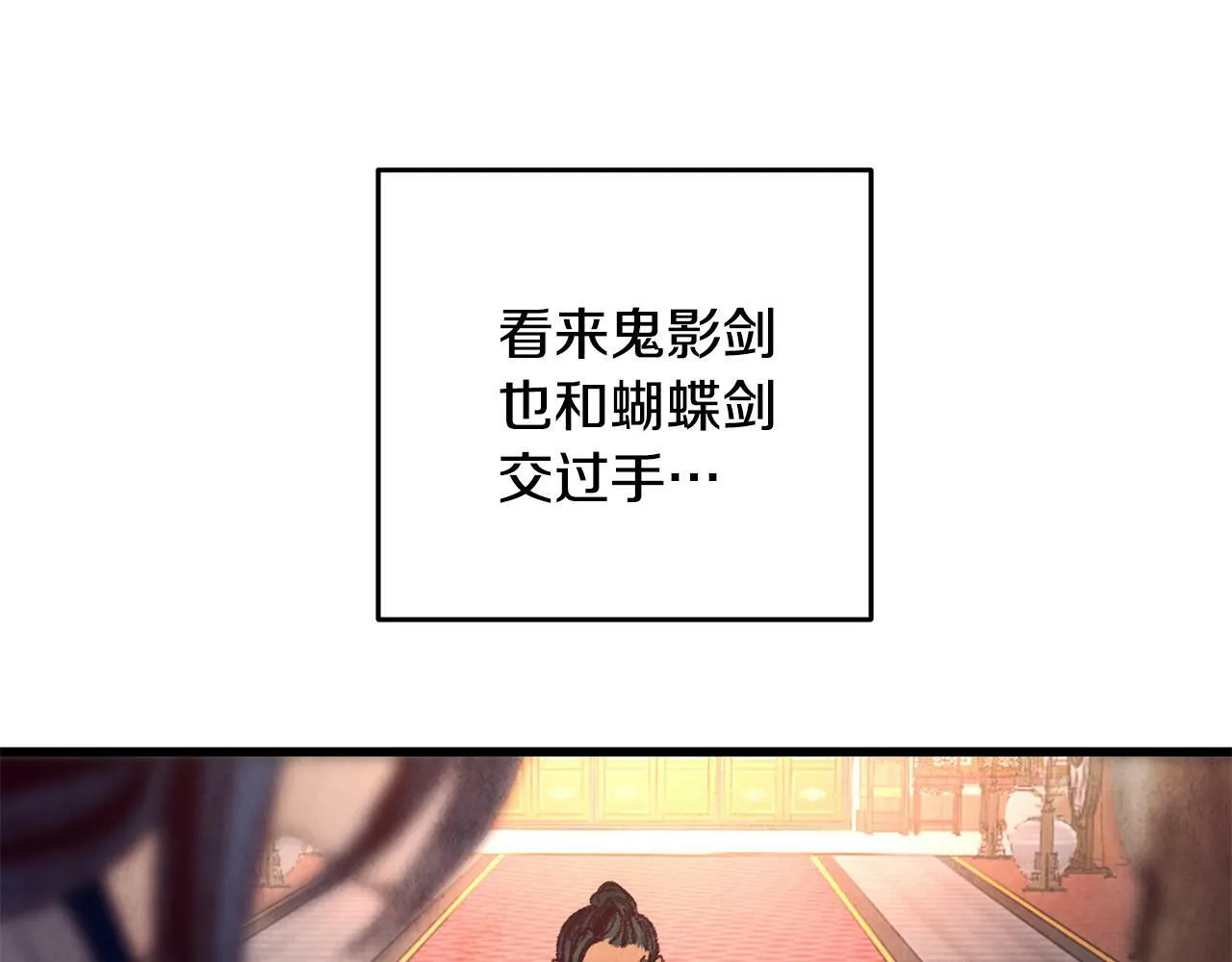 第40话 找出蝴蝶剑 第140页