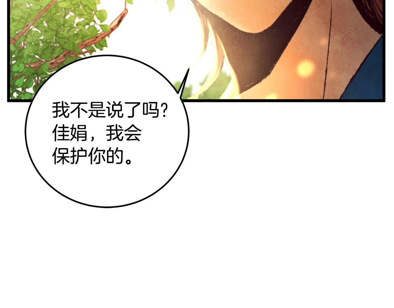 第42话 被污名悬赏 第42页