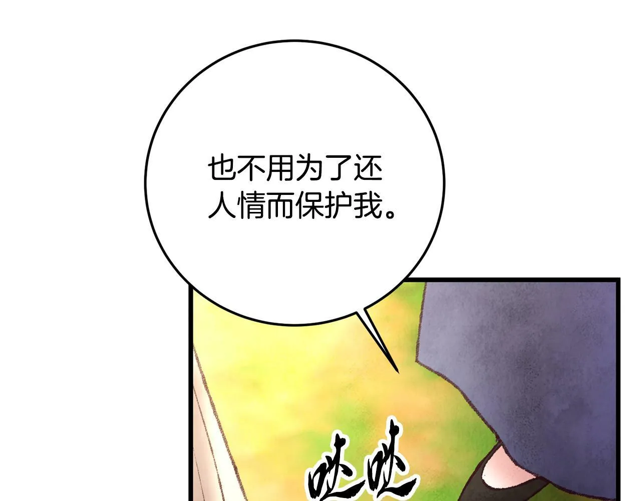 第42话 被污名悬赏 第54页