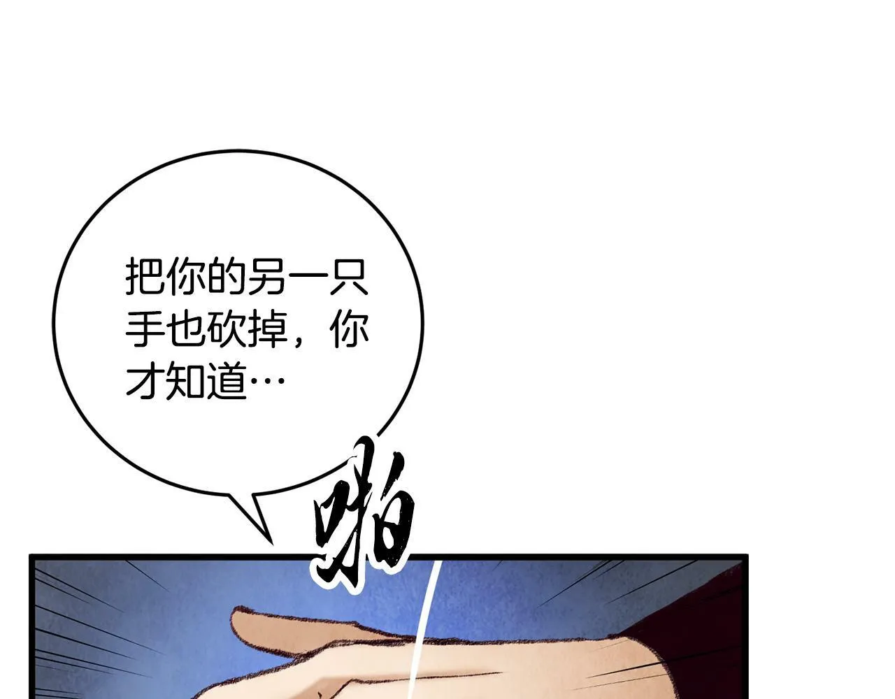 第42话 被污名悬赏 第111页