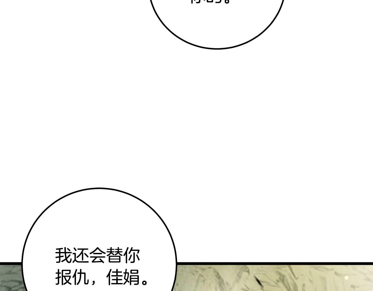 第44话 魔天桃 第7页