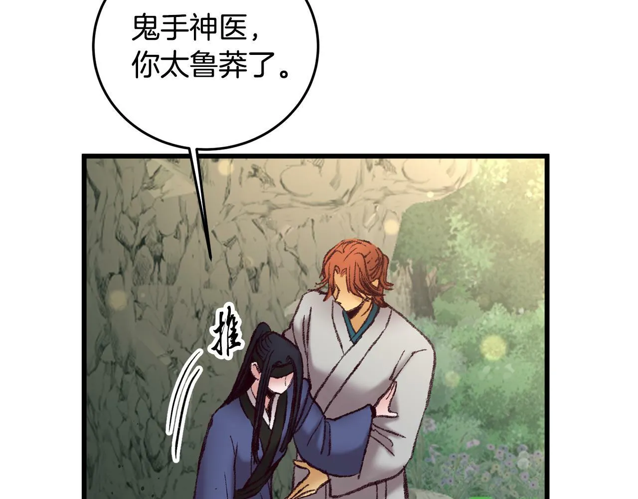 第44话 魔天桃 第21页