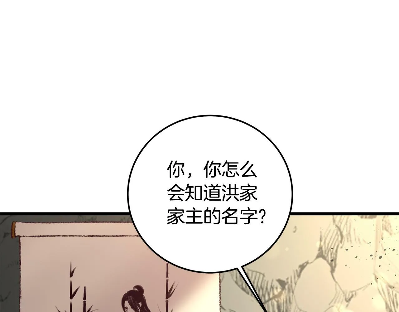第44话 魔天桃 第24页