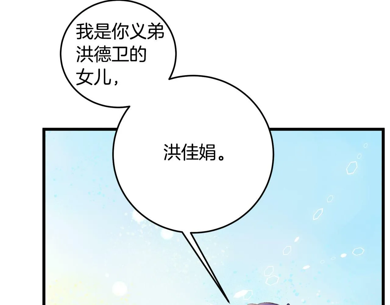 第44话 魔天桃 第27页