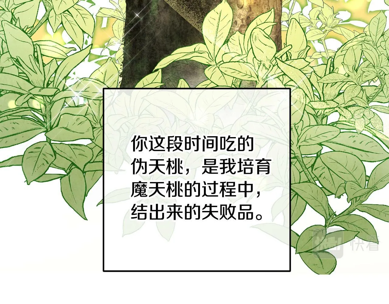 第44话 魔天桃 第60页