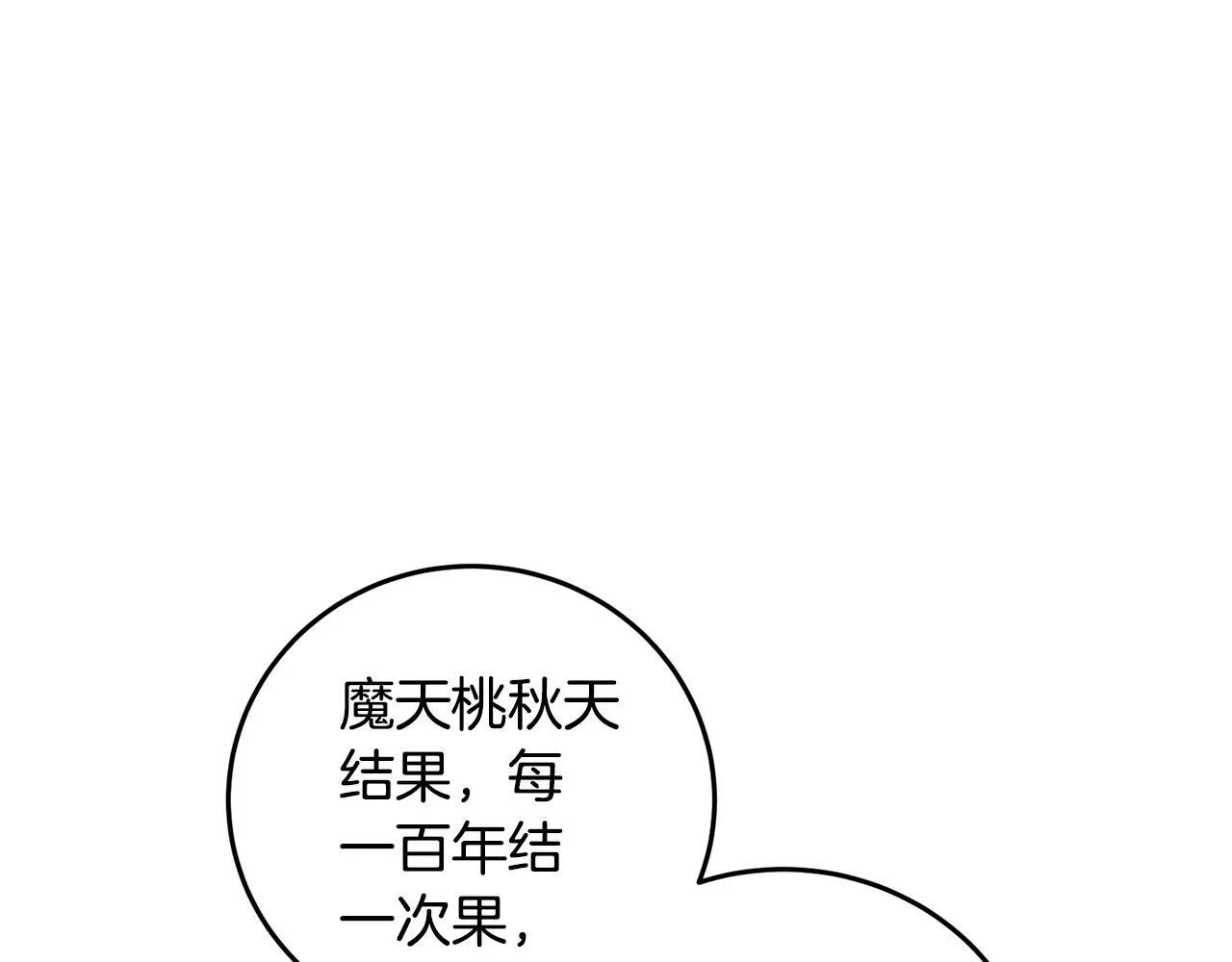第44话 魔天桃 第62页