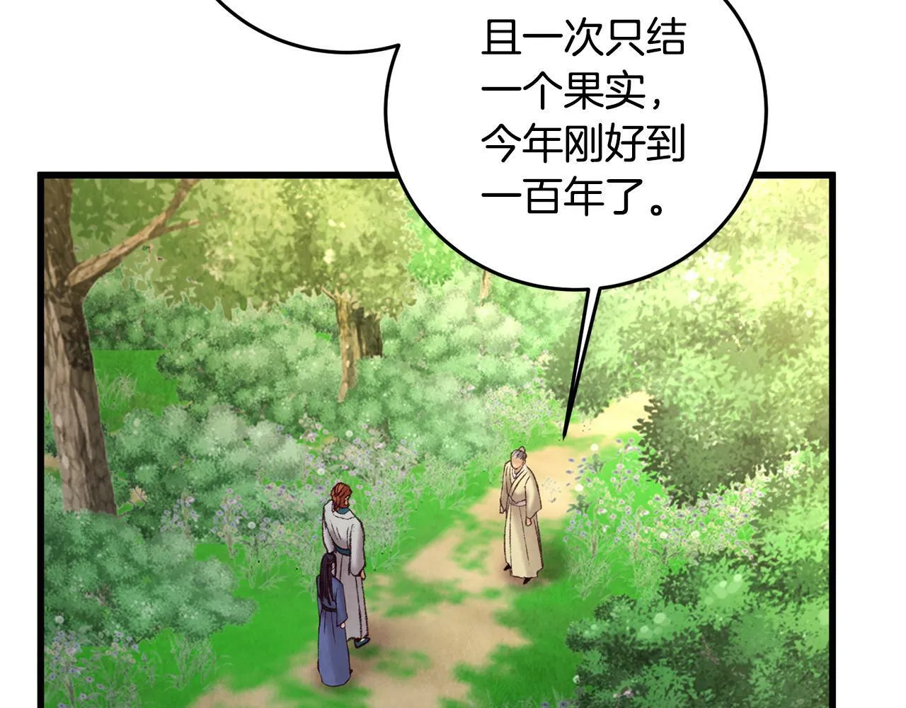 第44话 魔天桃 第63页