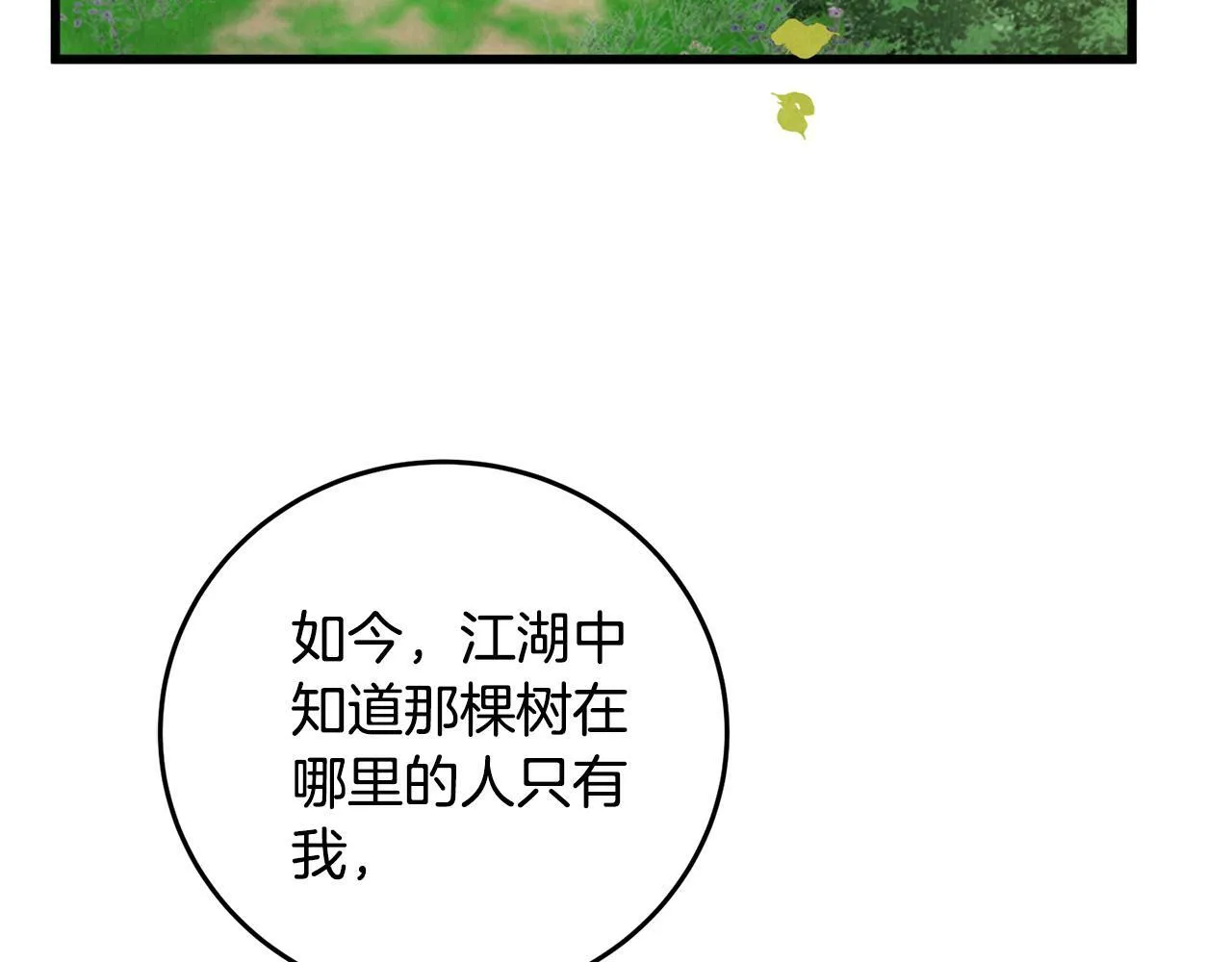 第44话 魔天桃 第64页