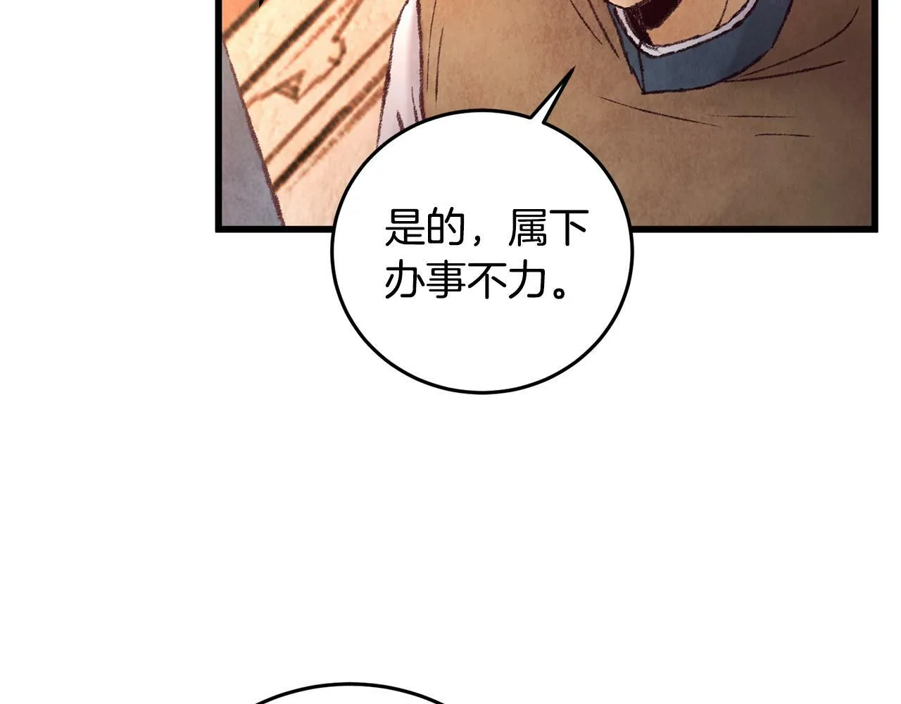 第44话 魔天桃 第71页