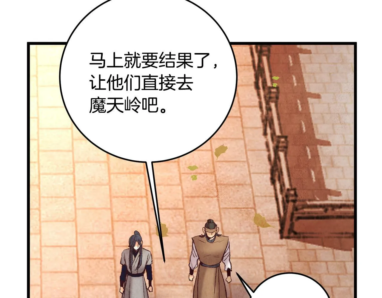 第44话 魔天桃 第72页