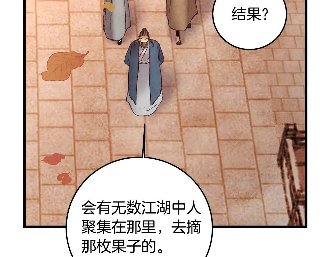 第44话 魔天桃 第73页