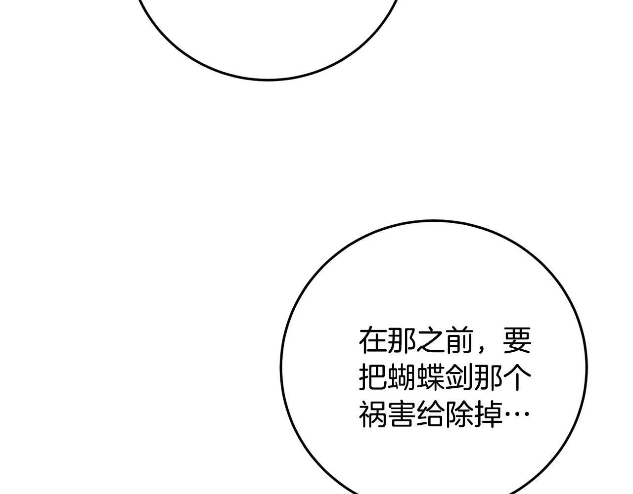 第44话 魔天桃 第74页