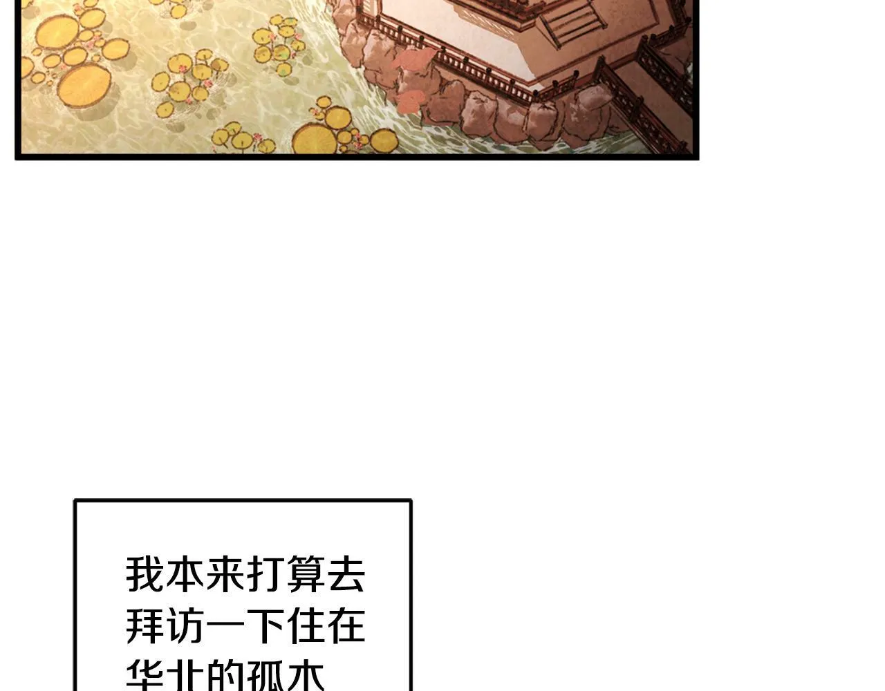 第44话 魔天桃 第76页