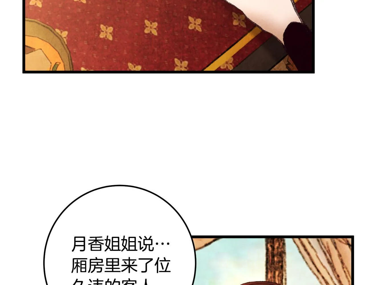 第44话 魔天桃 第97页
