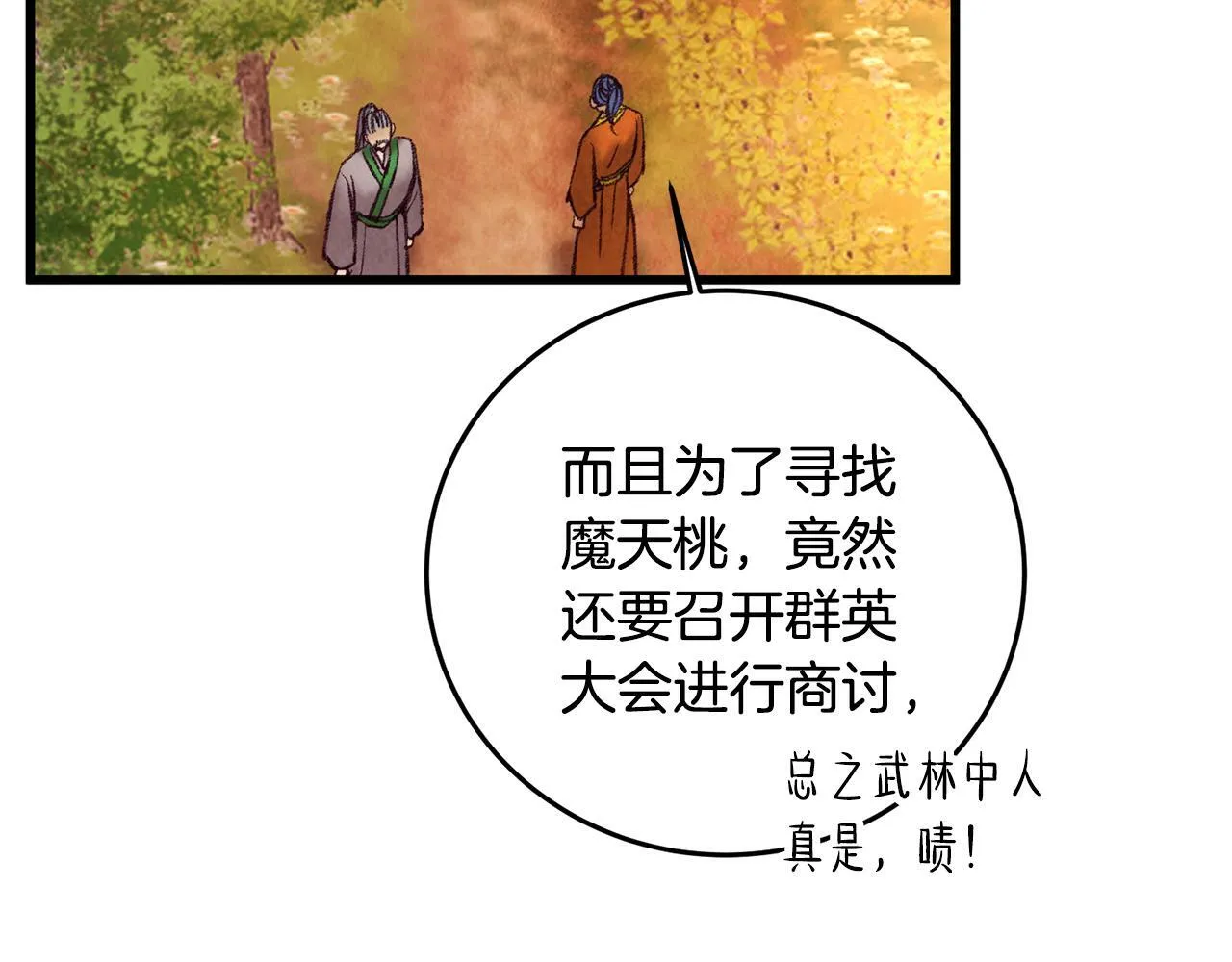第44话 魔天桃 第136页