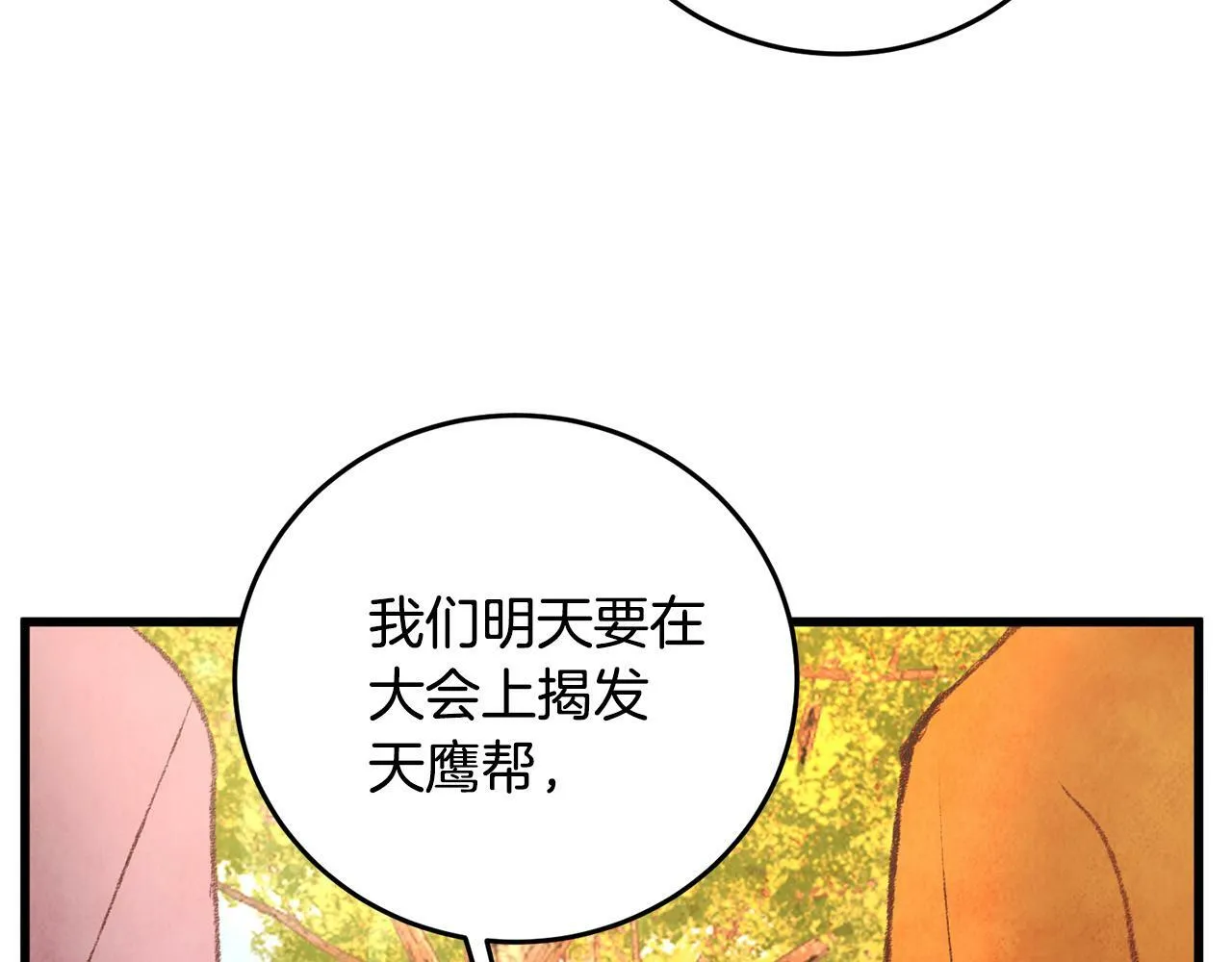 第44话 魔天桃 第141页