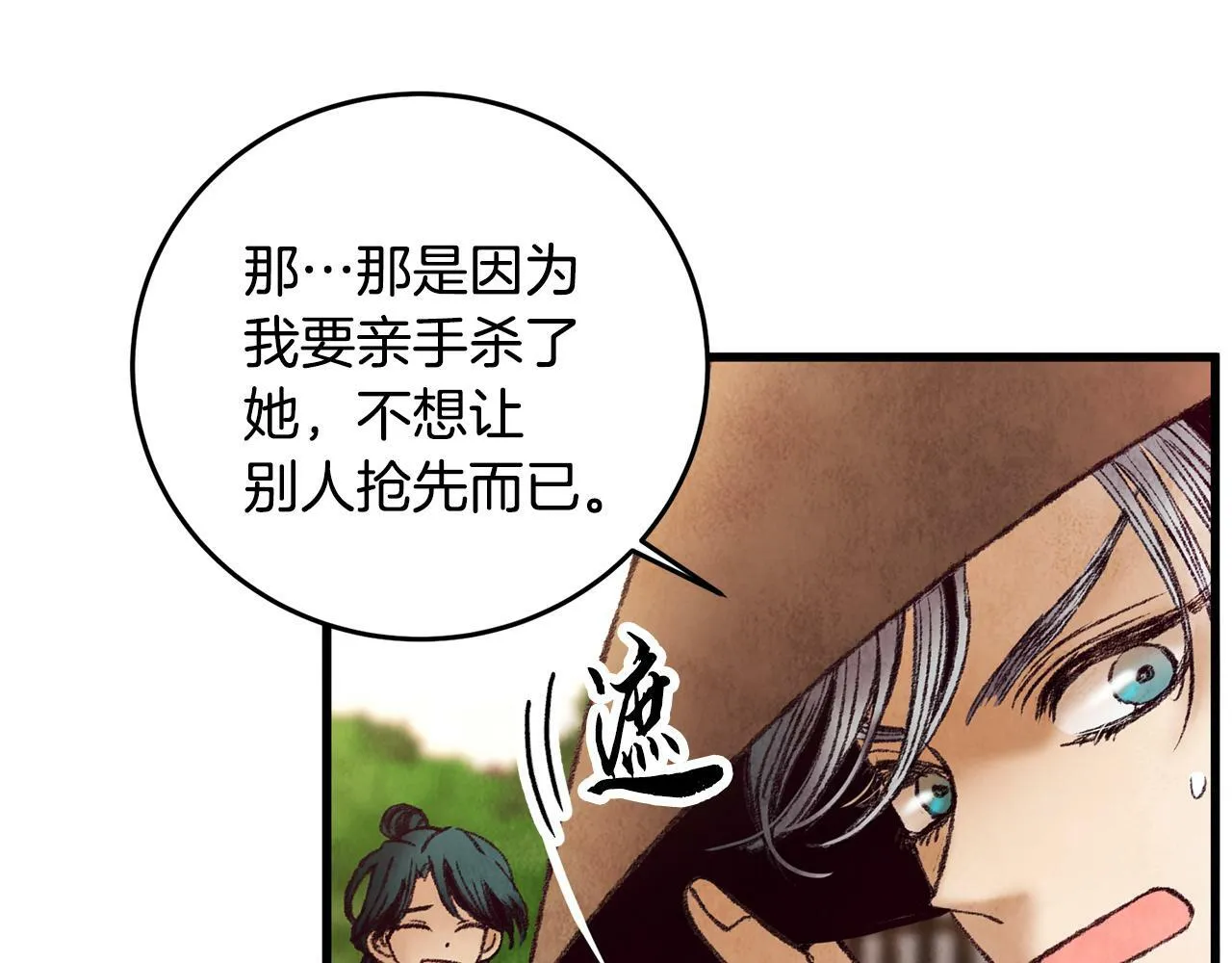 第43话 无法报仇？ 第10页
