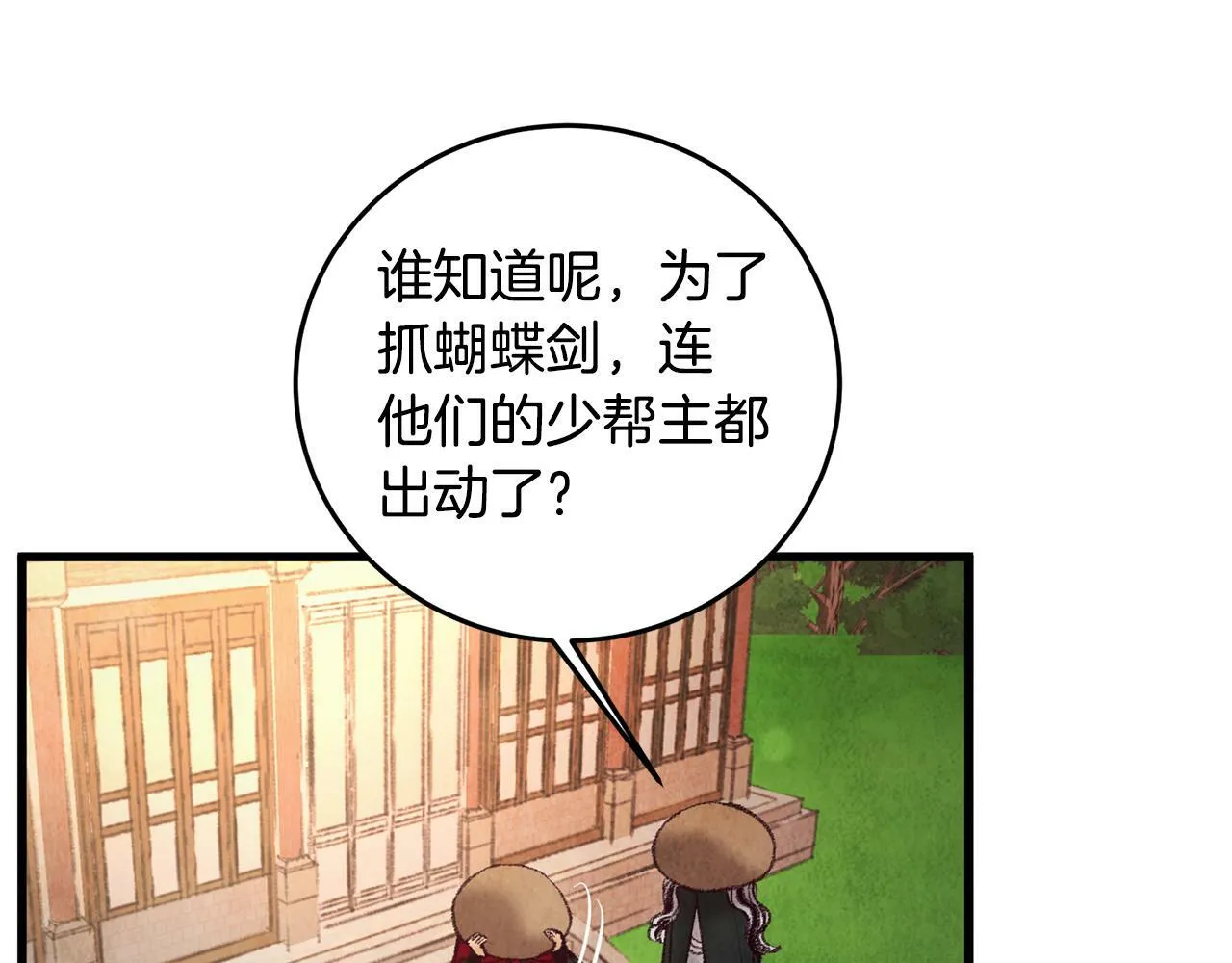 第43话 无法报仇？ 第14页