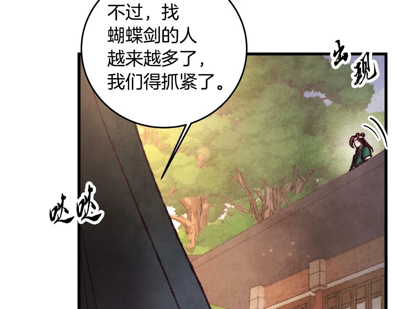 第43话 无法报仇？ 第16页