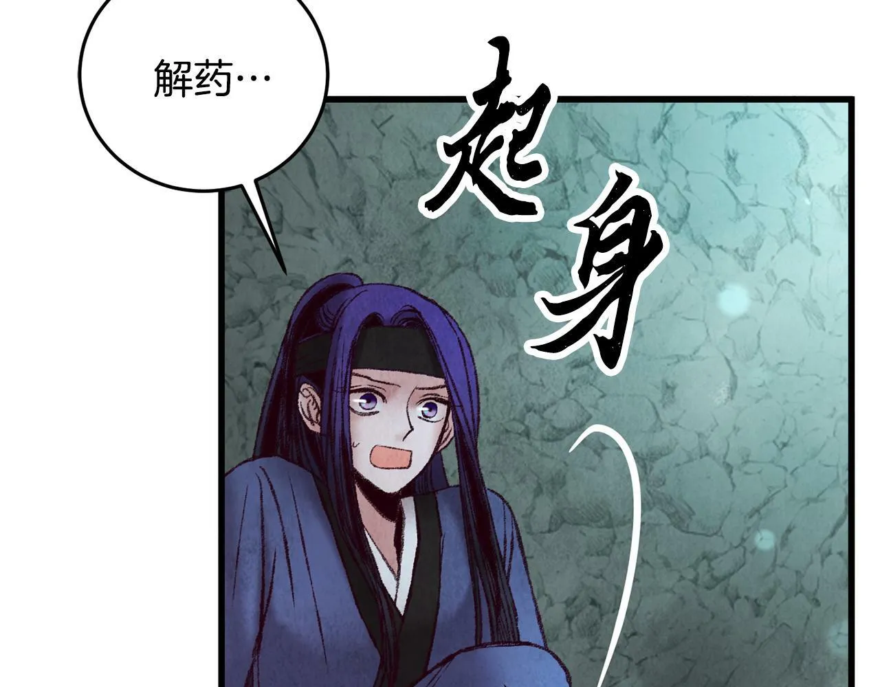 第43话 无法报仇？ 第80页
