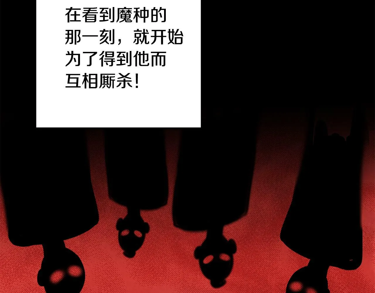 第47话 魔种？ 第68页