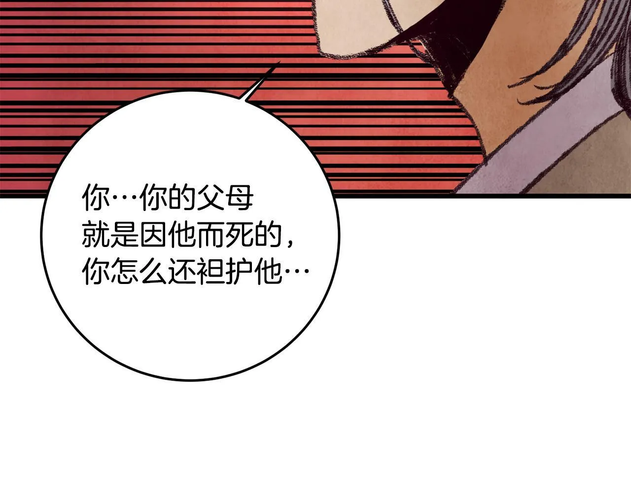 第47话 魔种？ 第95页