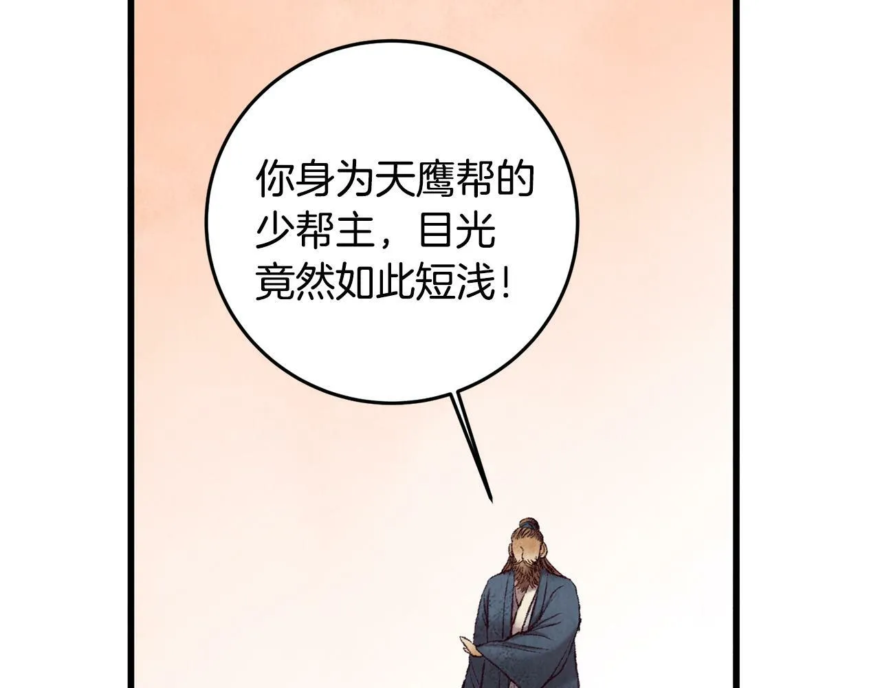 第46话 断绝关系 第22页
