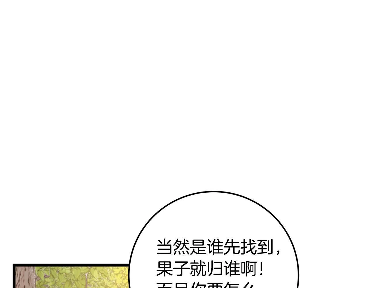第46话 断绝关系 第79页