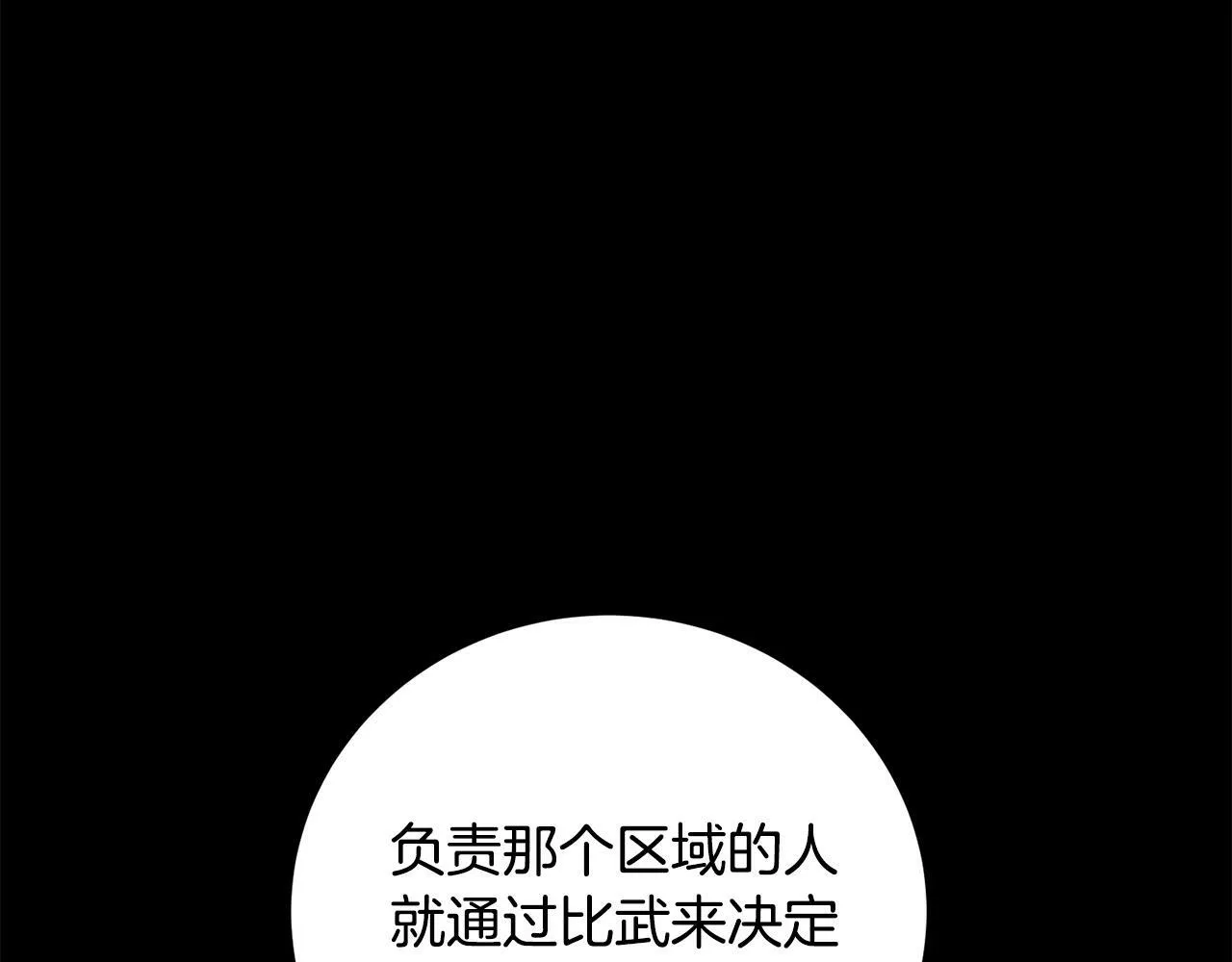 第46话 断绝关系 第84页