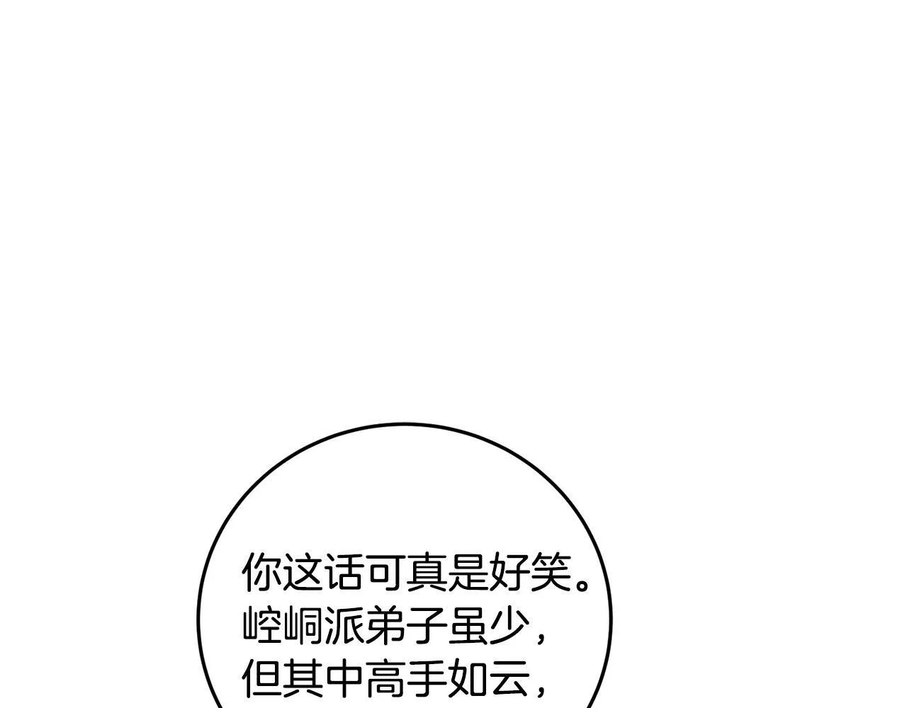 第46话 断绝关系 第88页