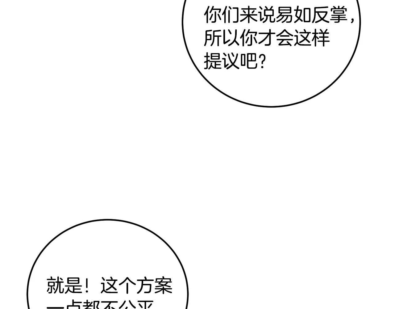 第46话 断绝关系 第90页