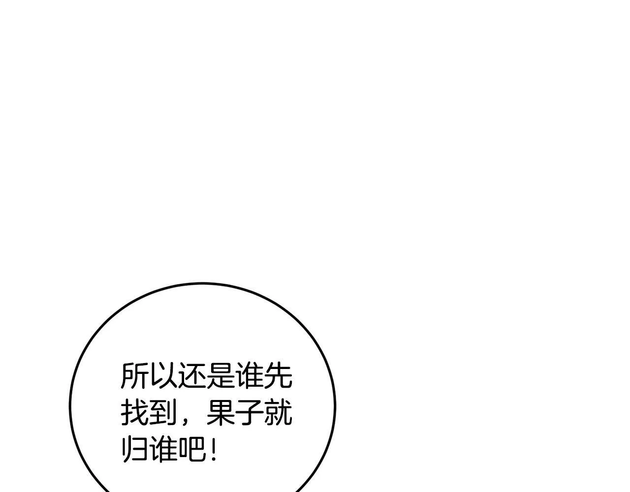 第46话 断绝关系 第95页