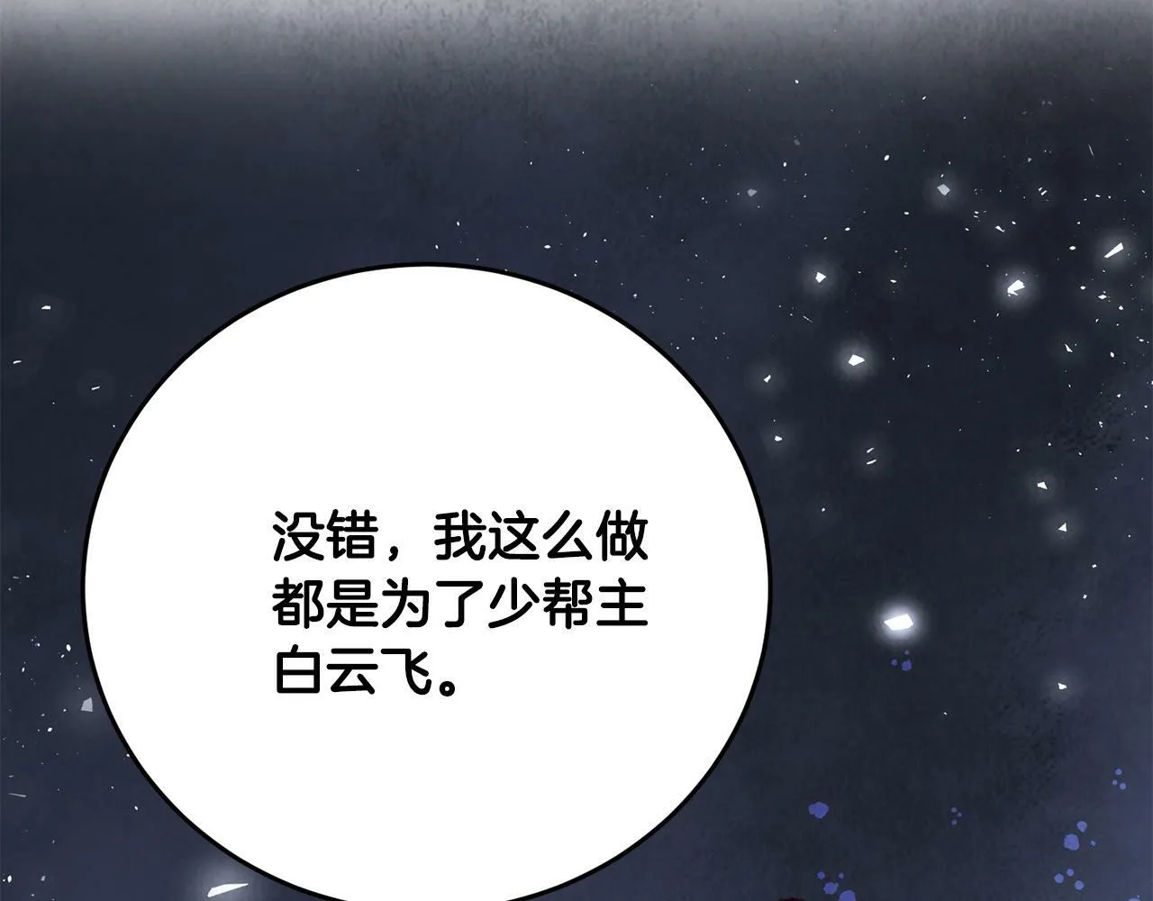 第51话 拉近距离 第156页