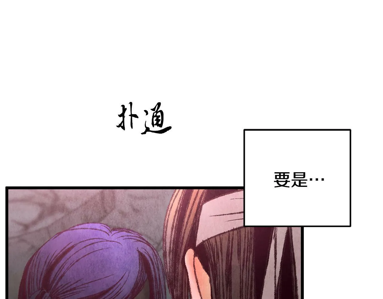 第50话 走火入魔 第77页