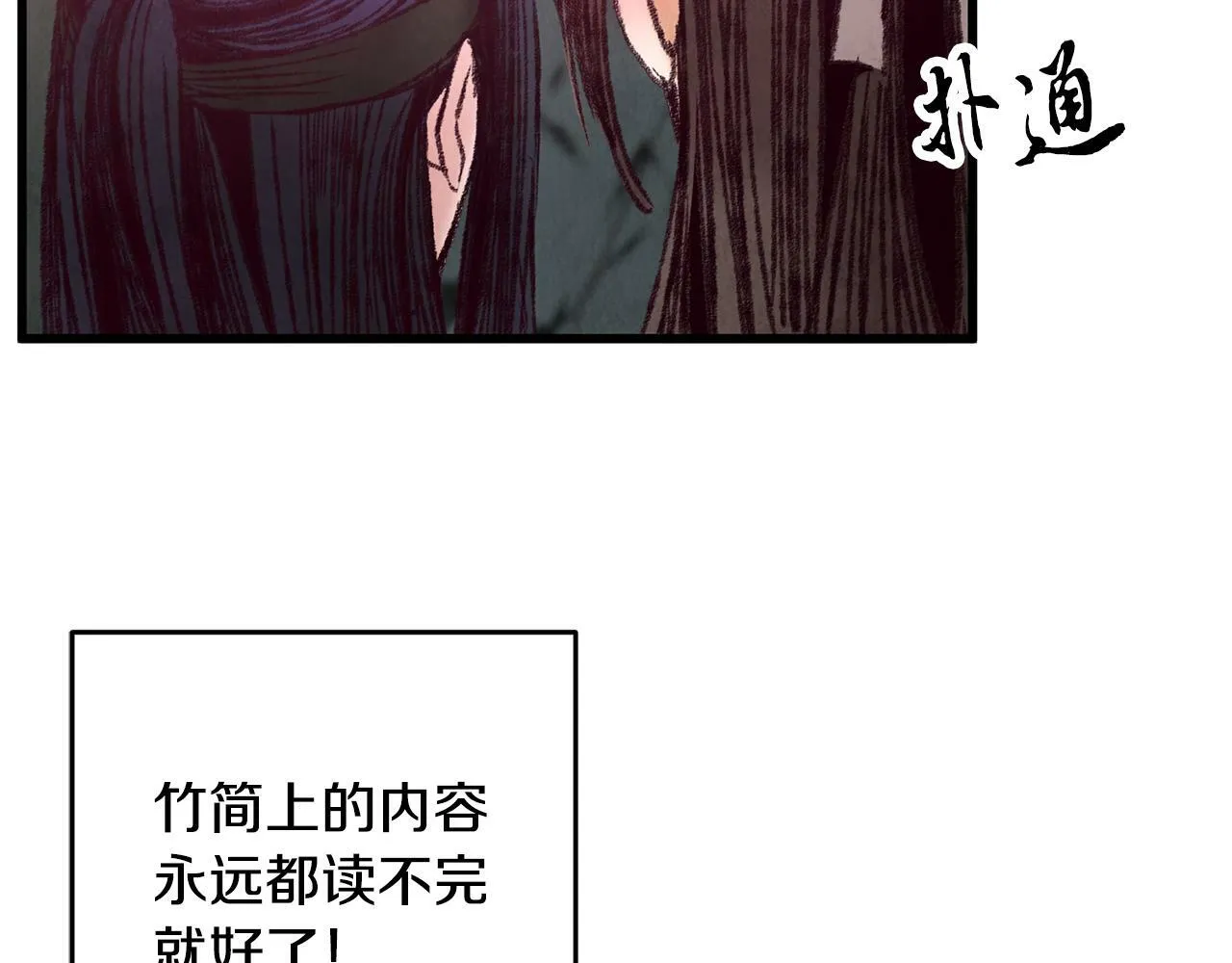 第50话 走火入魔 第78页