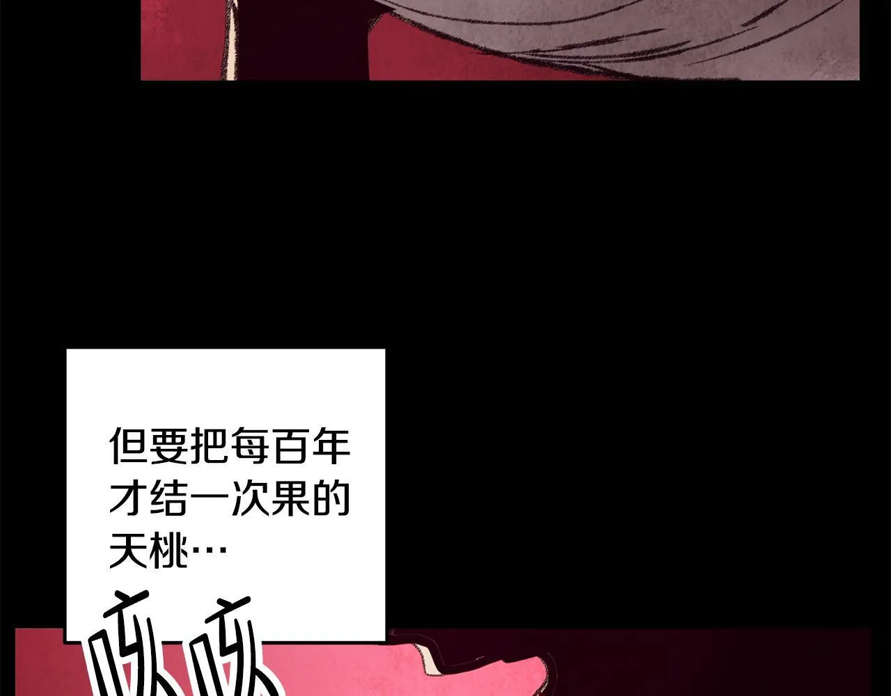 第50话 走火入魔 第86页